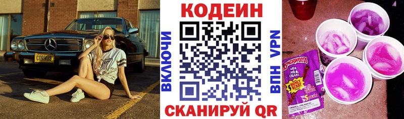 Кодеиновый сироп Lean напиток Lean (лин)  Котельниково 